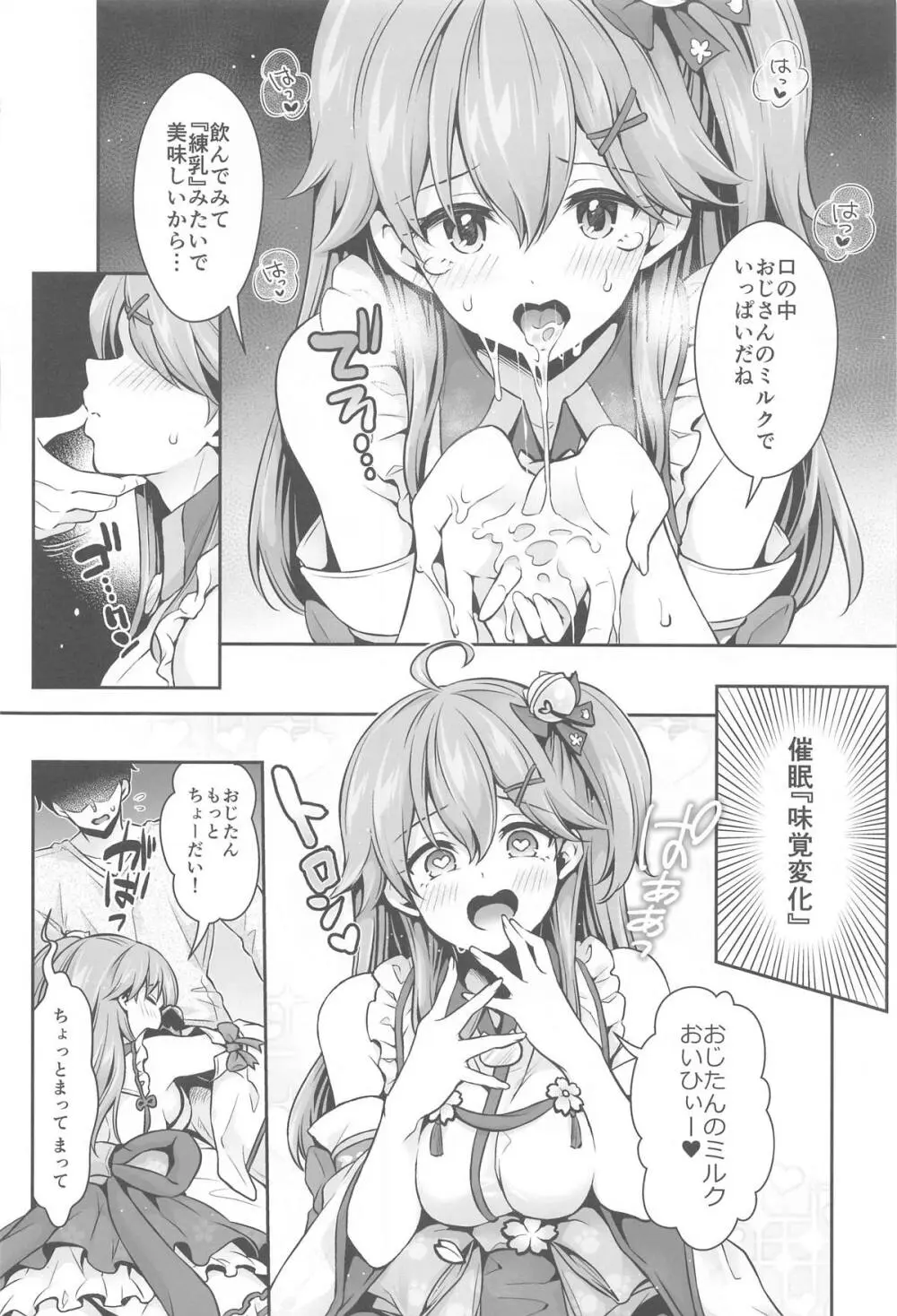 みこち催眠えっち本~3部作総集編~えっちシーン追加 - 19217