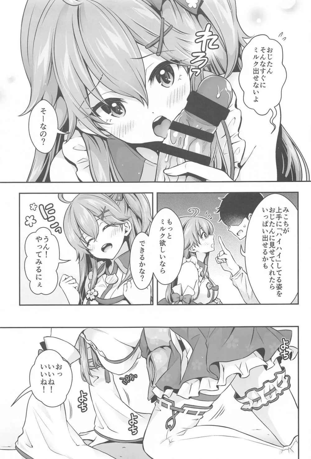 みこち催眠えっち本~3部作総集編~えっちシーン追加 - 19218