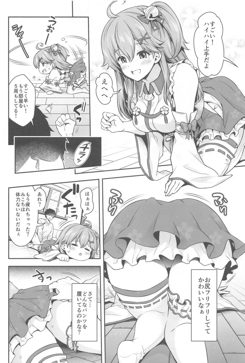 みこち催眠えっち本~3部作総集編~えっちシーン追加 - 19219