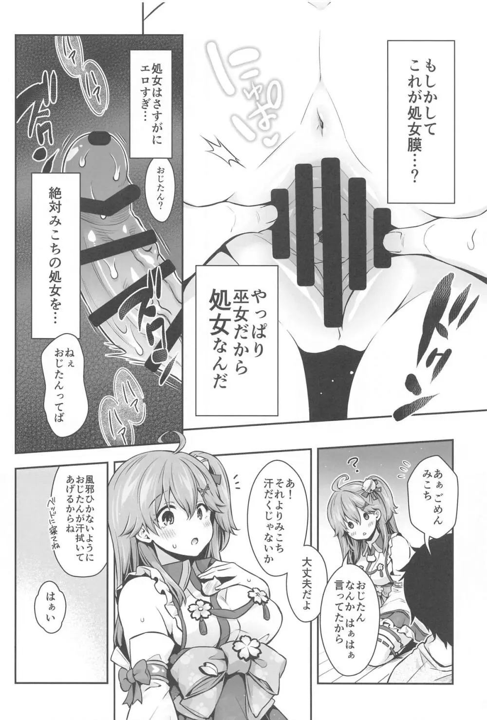 みこち催眠えっち本~3部作総集編~えっちシーン追加 - 19221