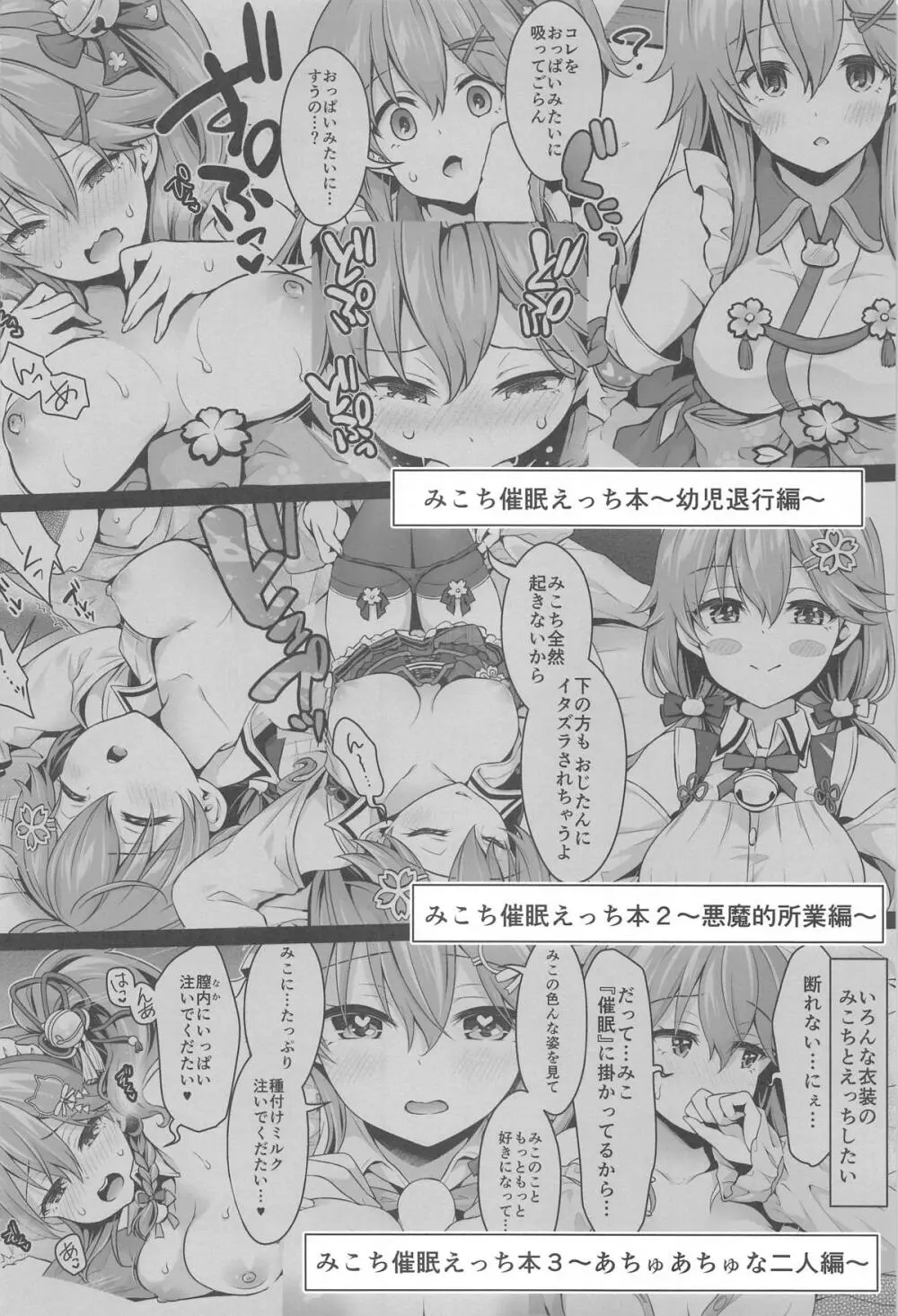 みこち催眠えっち本~3部作総集編~えっちシーン追加 - 19205