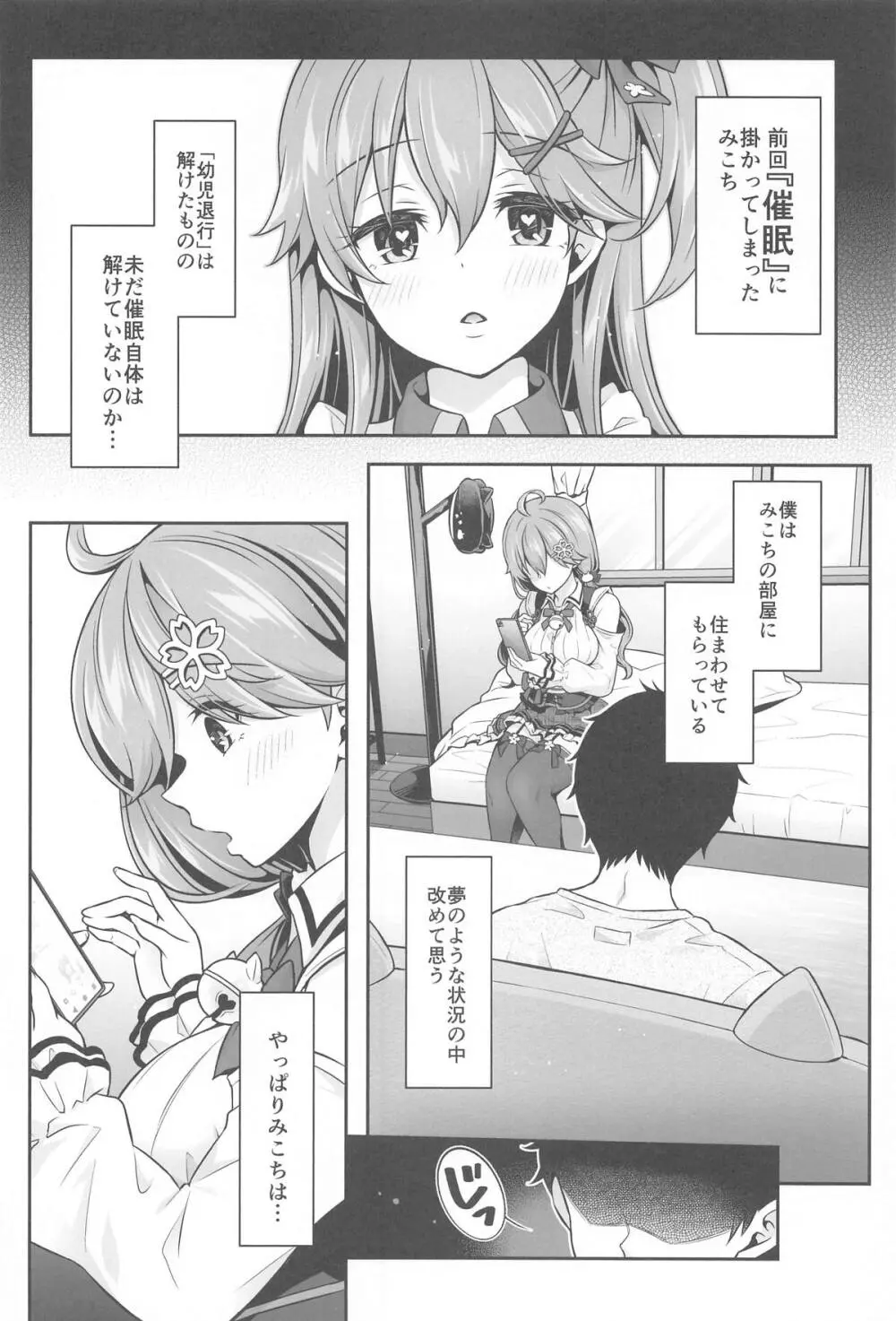みこち催眠えっち本~3部作総集編~えっちシーン追加 - 19235