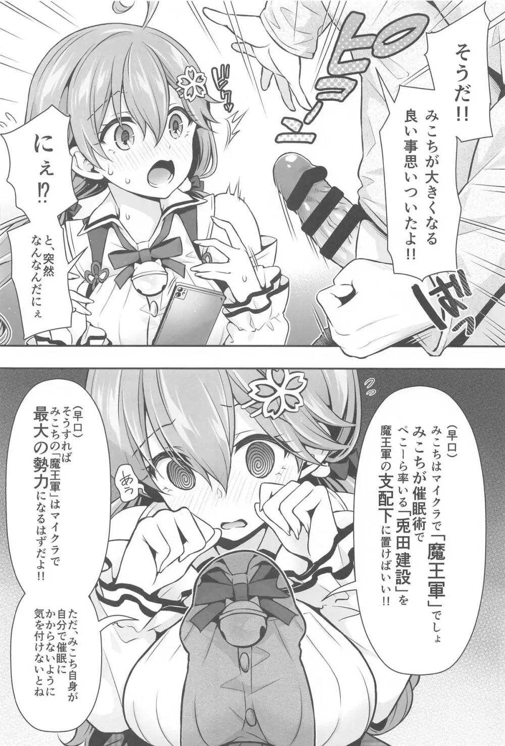 みこち催眠えっち本~3部作総集編~えっちシーン追加 - 19237