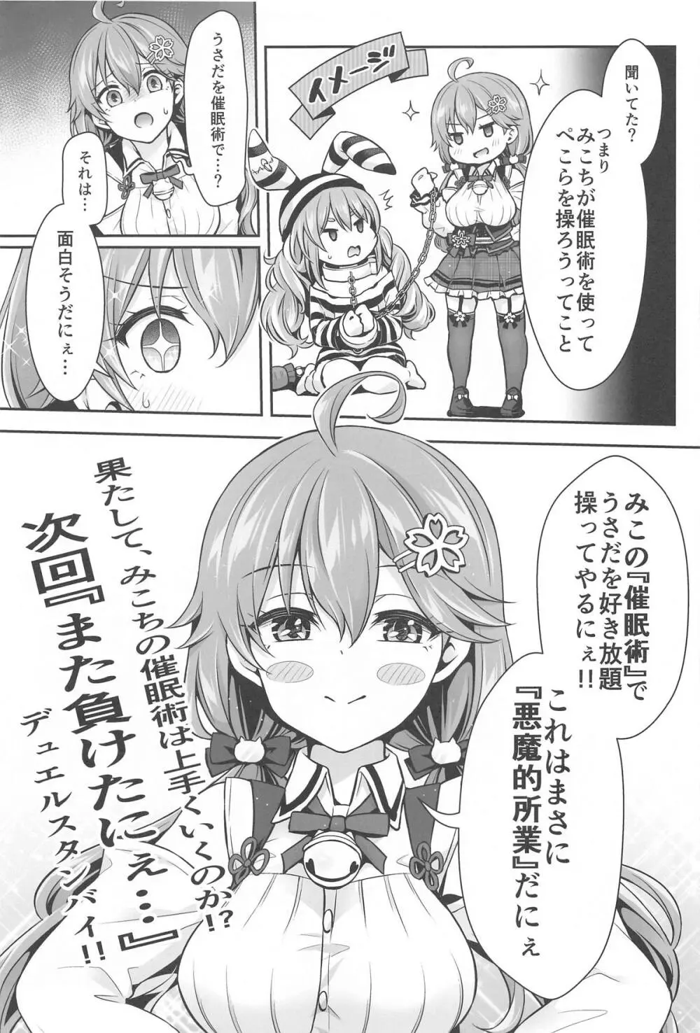 みこち催眠えっち本~3部作総集編~えっちシーン追加 - 19238