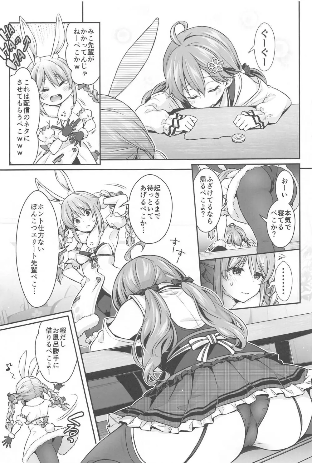 みこち催眠えっち本~3部作総集編~えっちシーン追加 - 19242