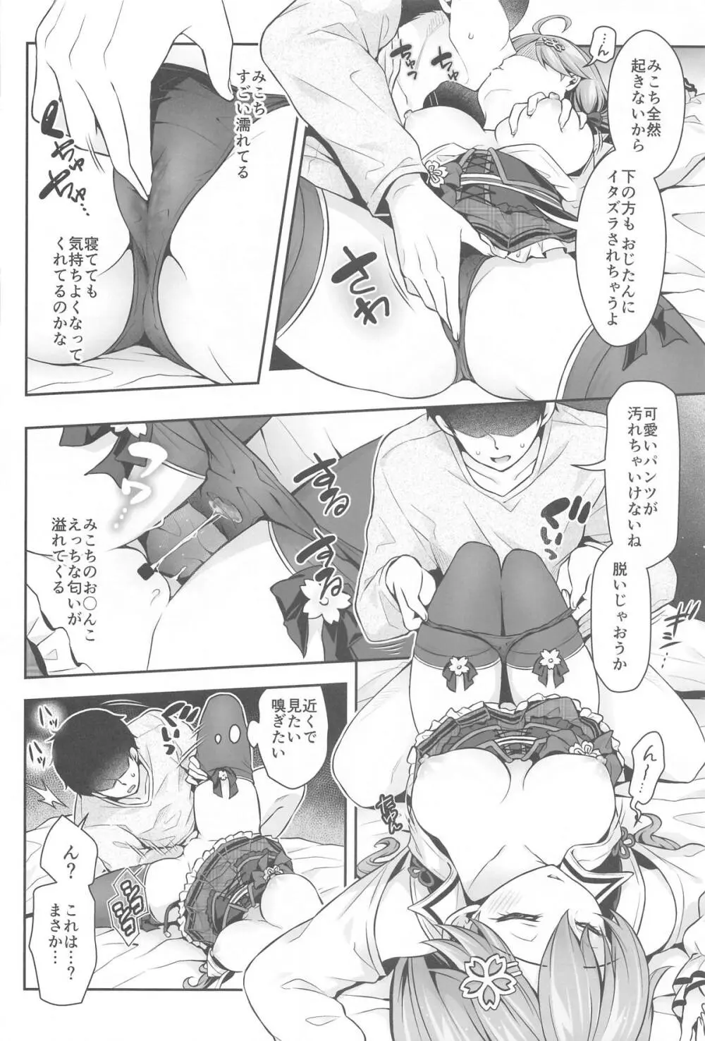 みこち催眠えっち本~3部作総集編~えっちシーン追加 - 19247