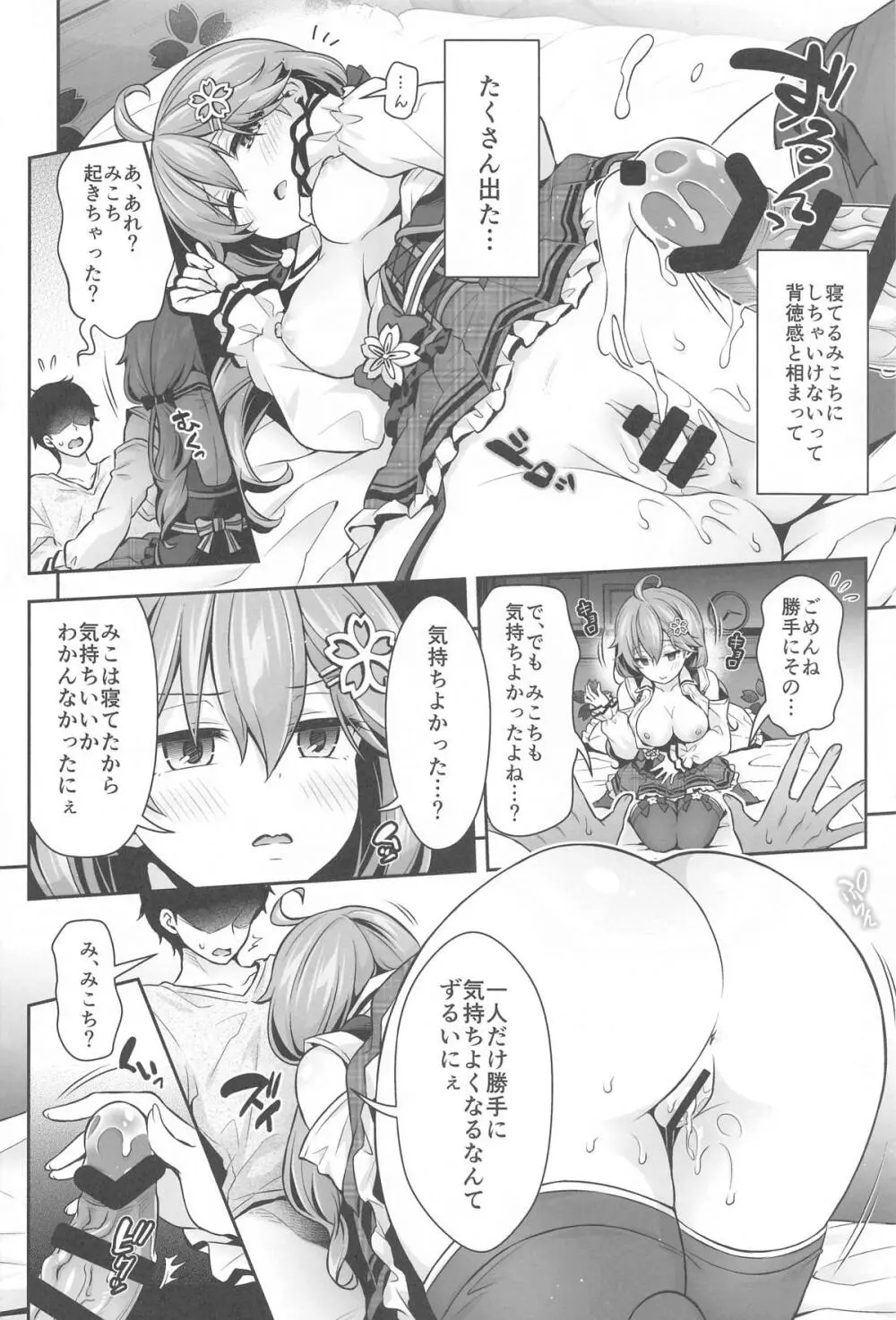 みこち催眠えっち本~3部作総集編~えっちシーン追加 - 19251