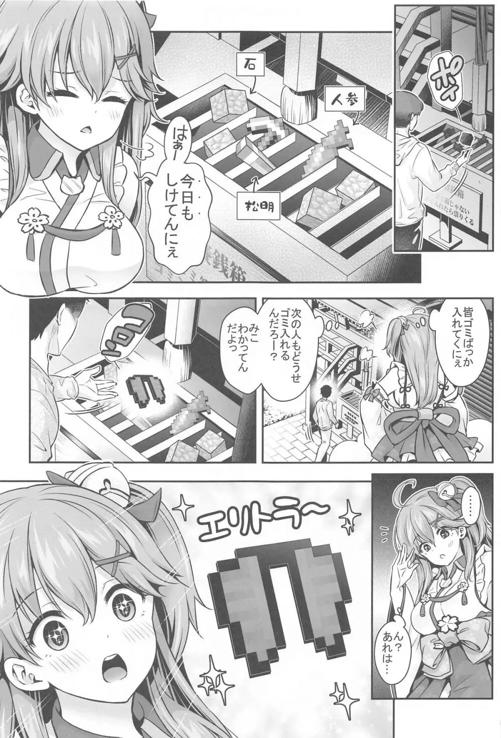 みこち催眠えっち本~3部作総集編~えっちシーン追加 - 19208