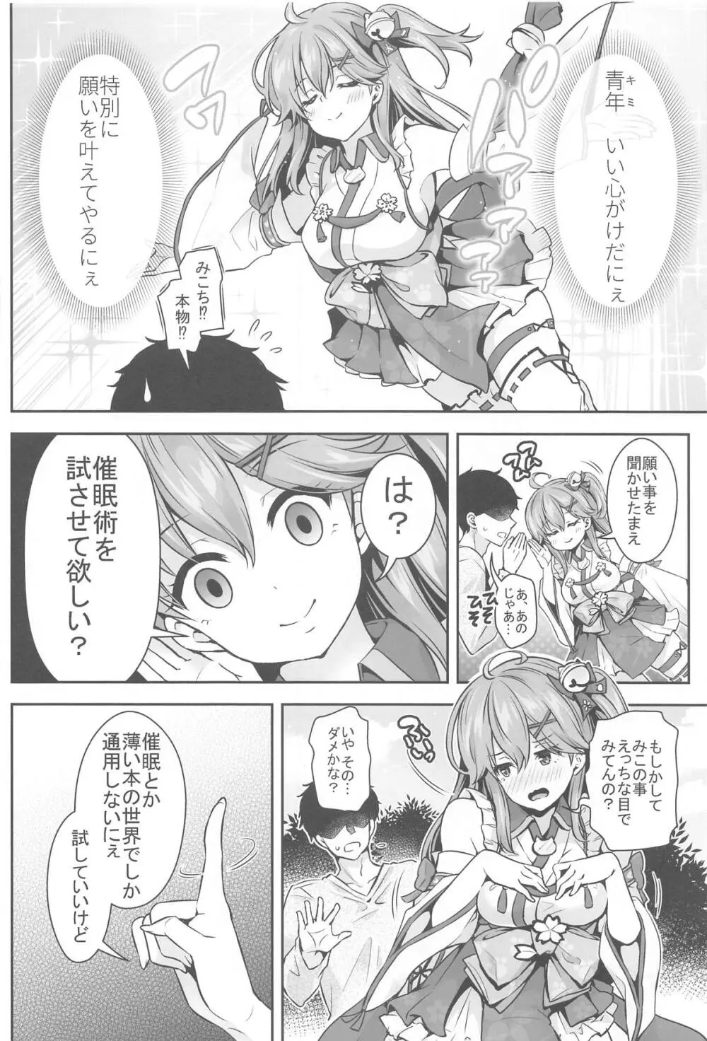 みこち催眠えっち本~3部作総集編~えっちシーン追加 - 19209