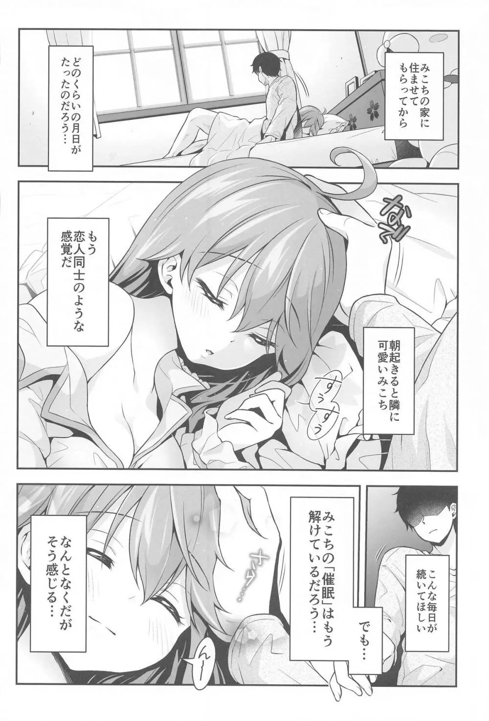 みこち催眠えっち本~3部作総集編~えっちシーン追加 - 19263