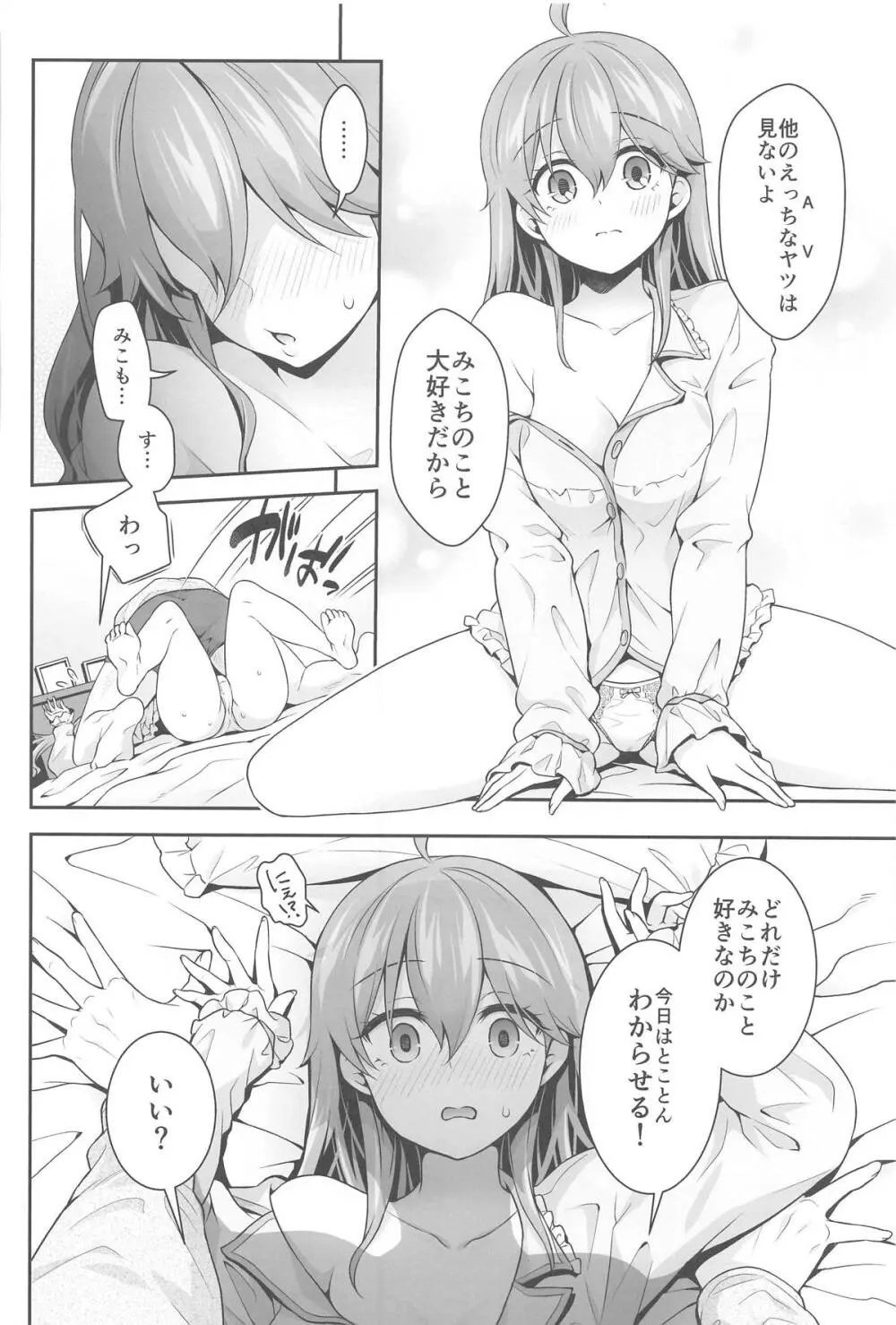 みこち催眠えっち本~3部作総集編~えっちシーン追加 - 19265