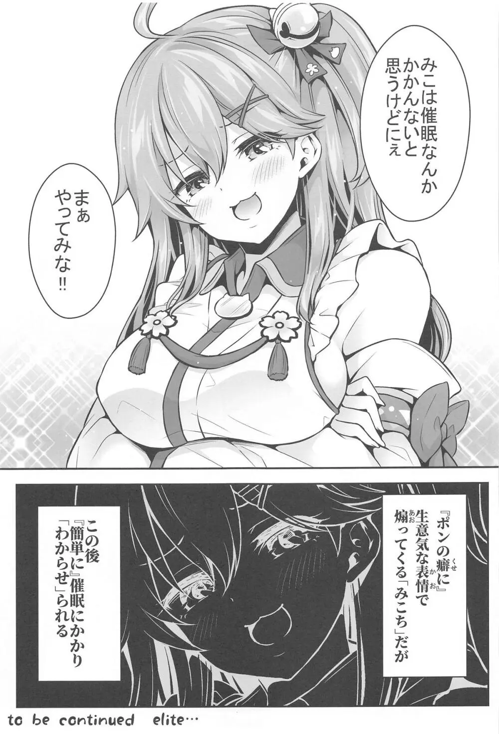 みこち催眠えっち本~3部作総集編~えっちシーン追加 - 19210
