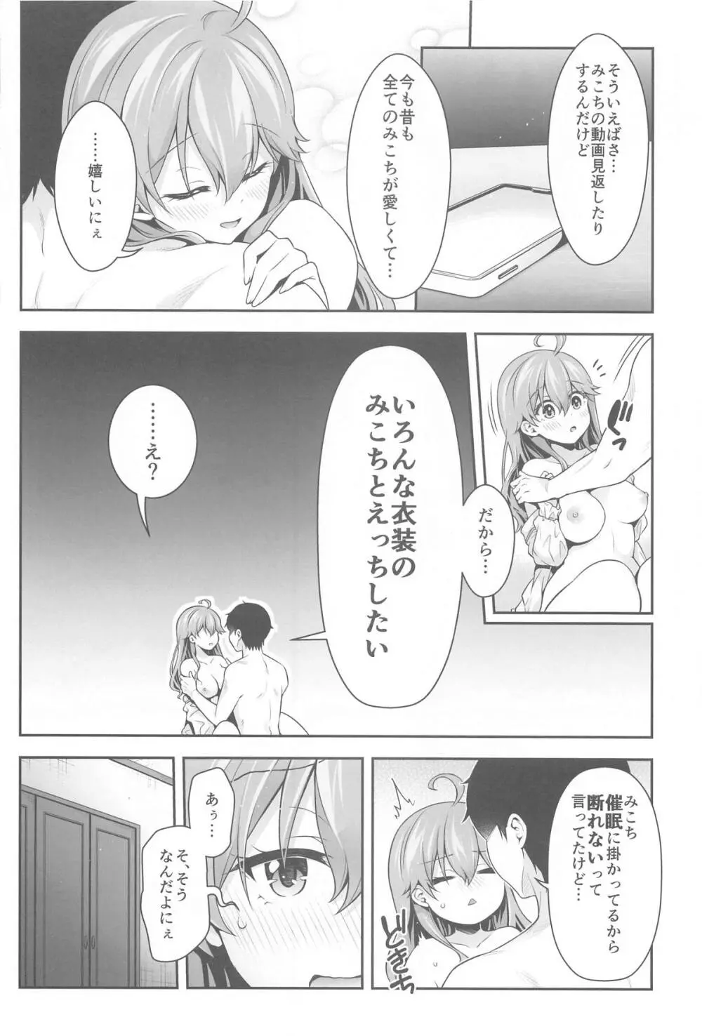 みこち催眠えっち本~3部作総集編~えっちシーン追加 - 19273