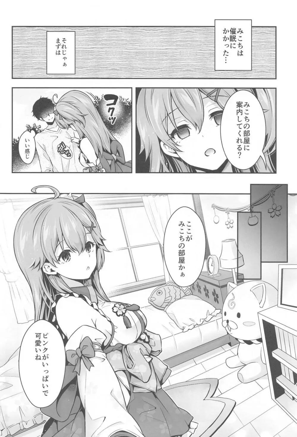 みこち催眠えっち本~3部作総集編~えっちシーン追加 - 19211