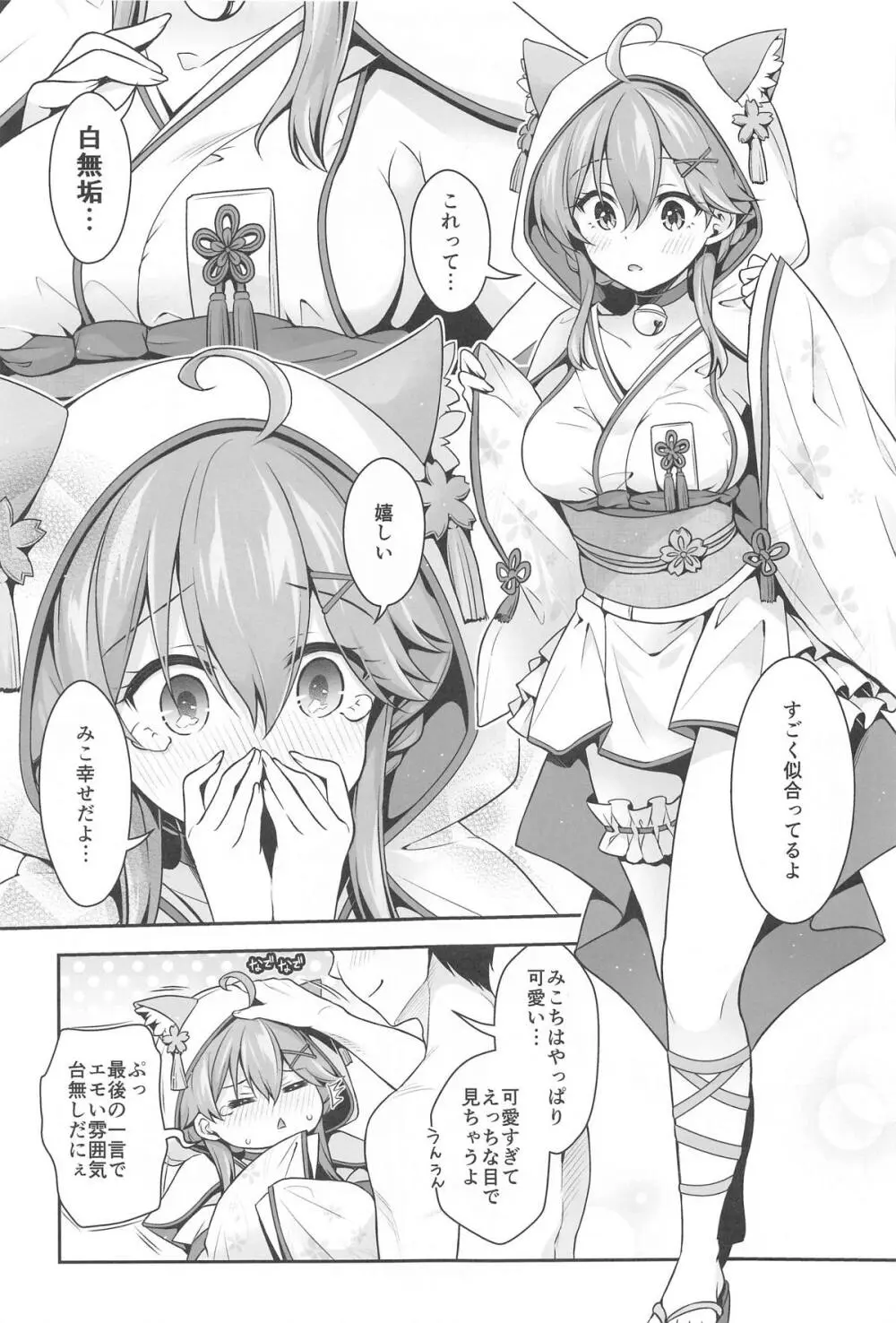 みこち催眠えっち本~3部作総集編~えっちシーン追加 - 19284