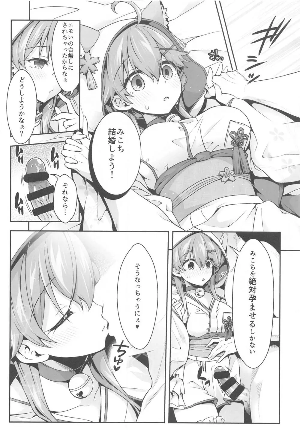 みこち催眠えっち本~3部作総集編~えっちシーン追加 - 19285