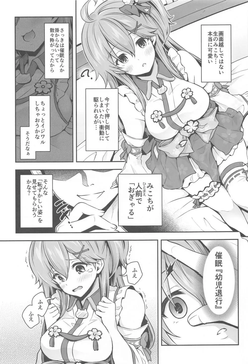 みこち催眠えっち本~3部作総集編~えっちシーン追加 - 19212