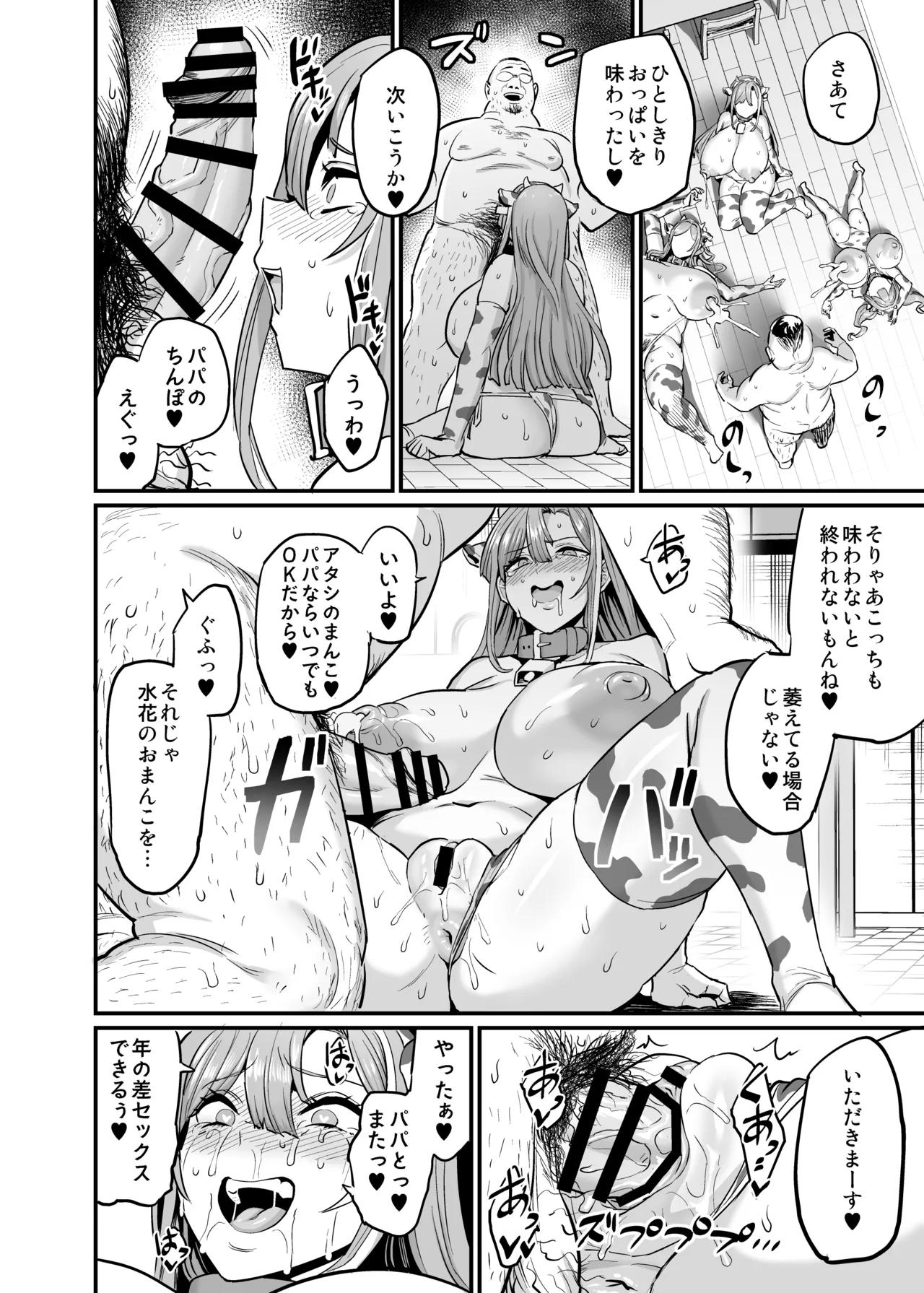 パイハメ家族 #4 一家団欒 - 19710