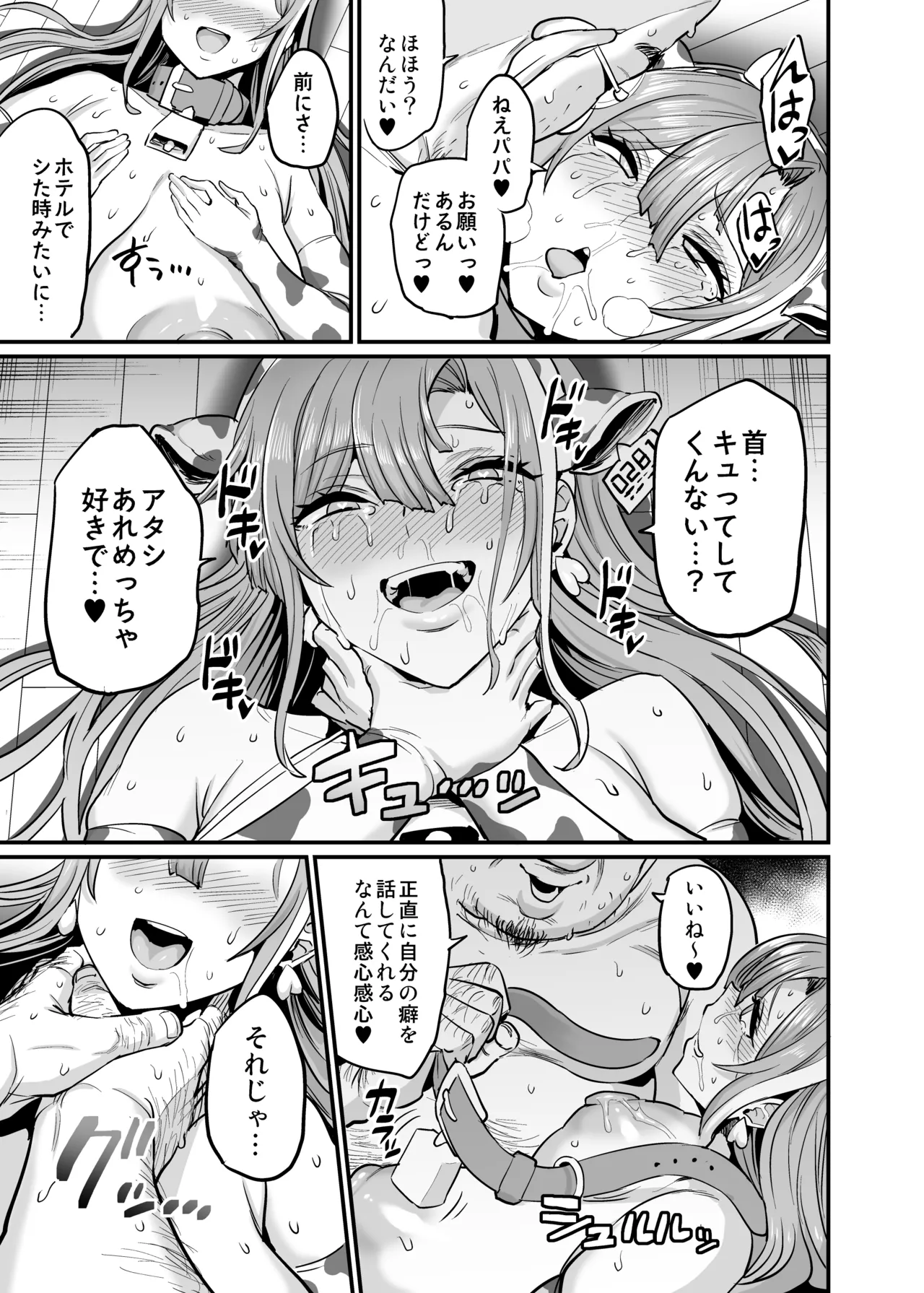 パイハメ家族 #4 一家団欒 - 19713