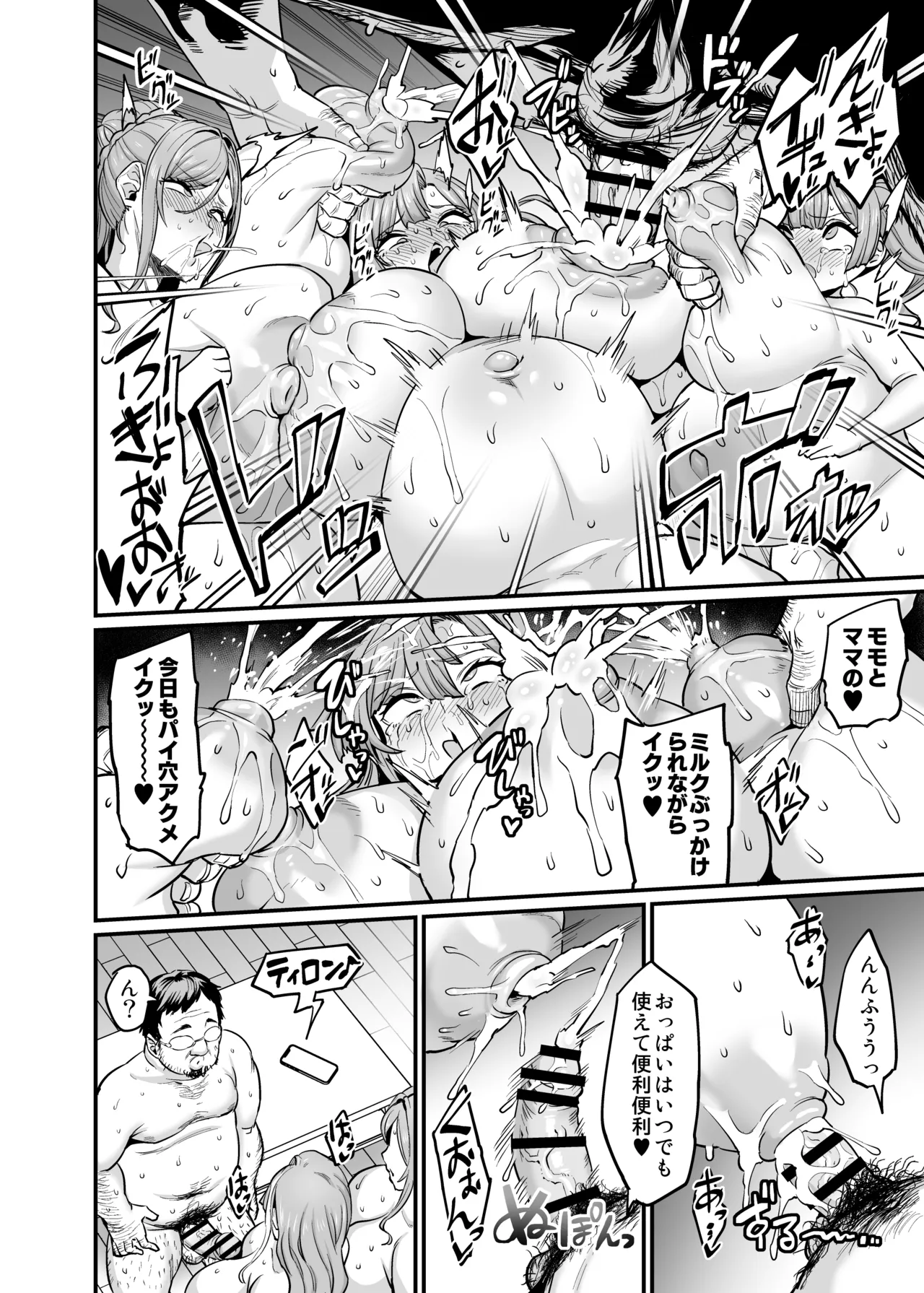 パイハメ家族 #4 一家団欒 - 19728