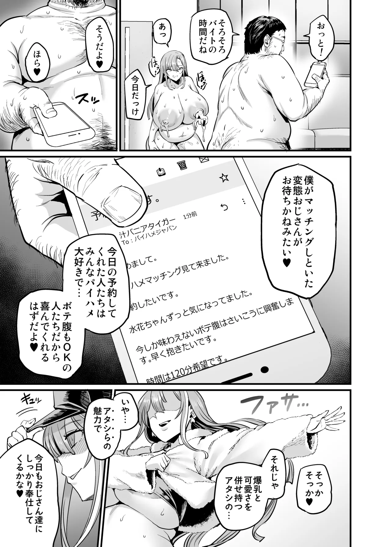 パイハメ家族 #4 一家団欒 - 19729