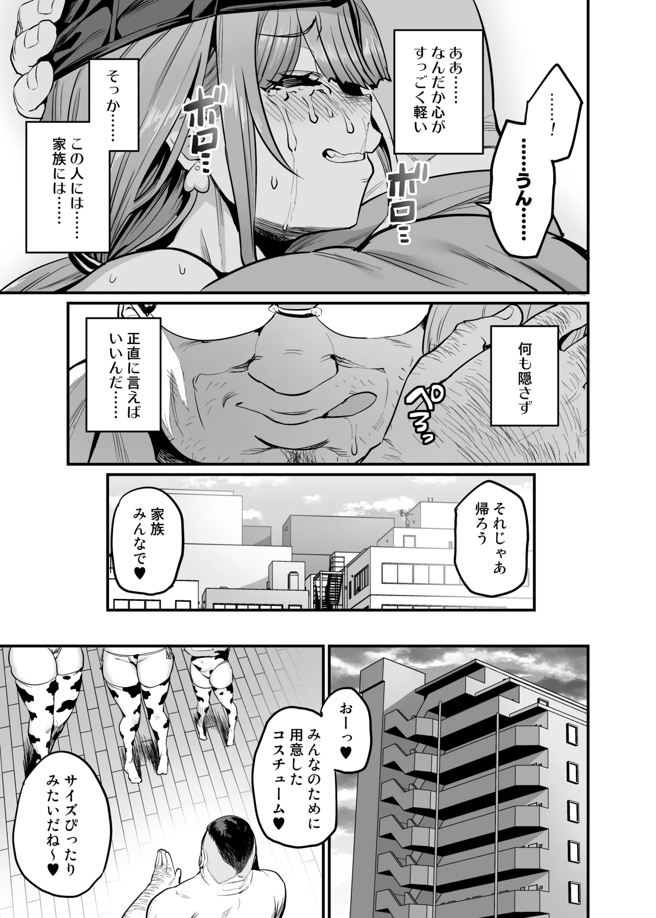 パイハメ家族 #4 一家団欒 - 19691