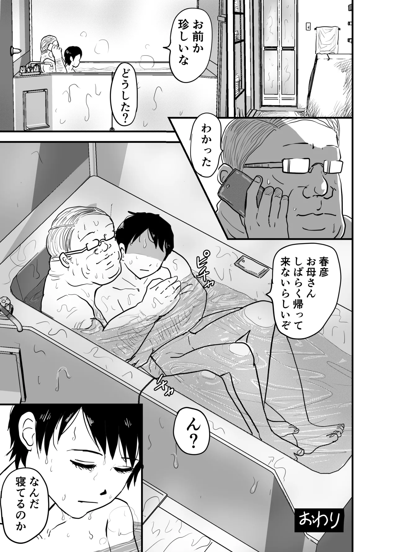 変態継父と孤独少年 鬼畜のアナル調教 逃げ場のない快楽地獄! - 20609