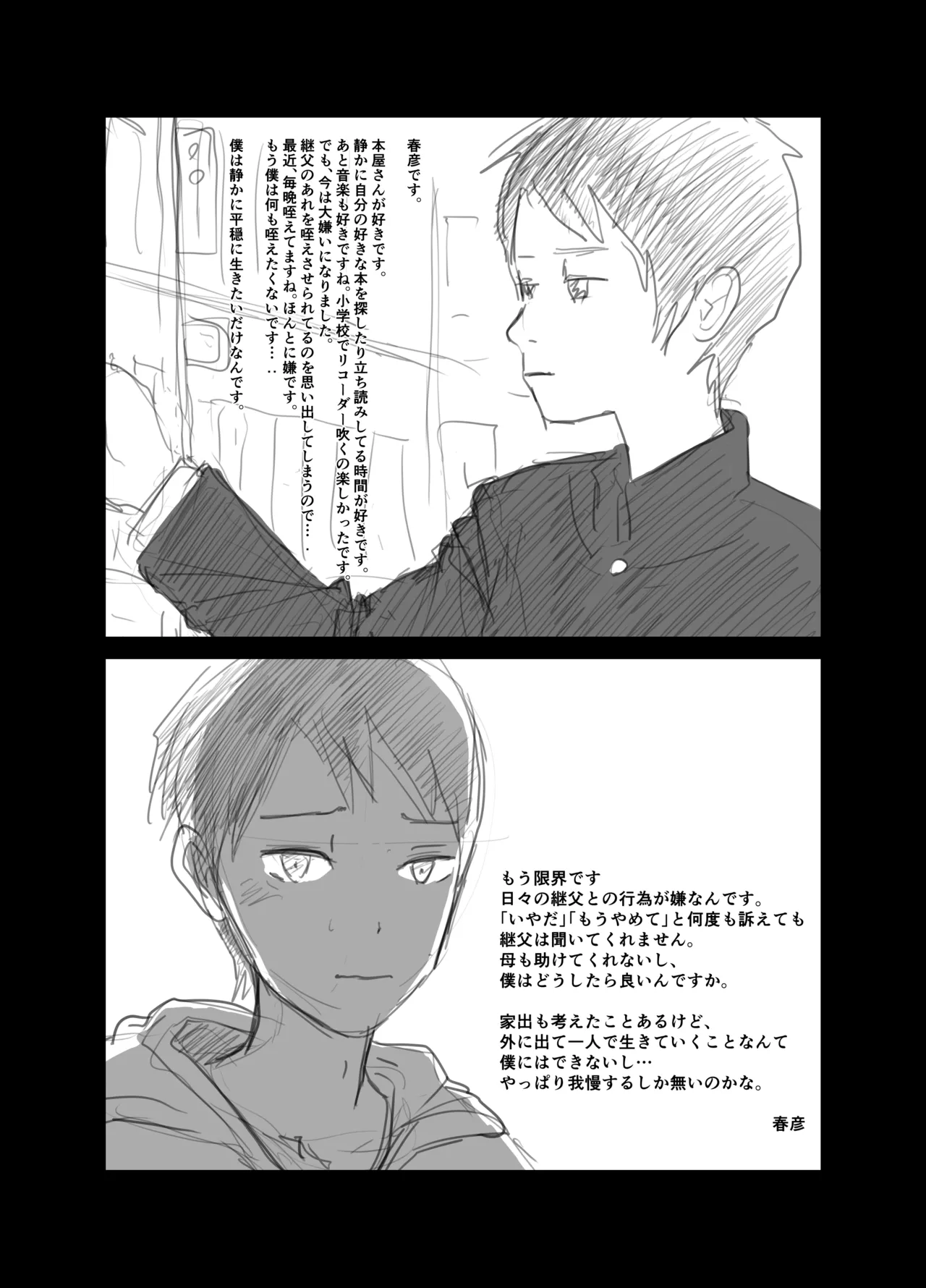 変態継父と孤独少年 鬼畜のアナル調教 逃げ場のない快楽地獄! - 20610