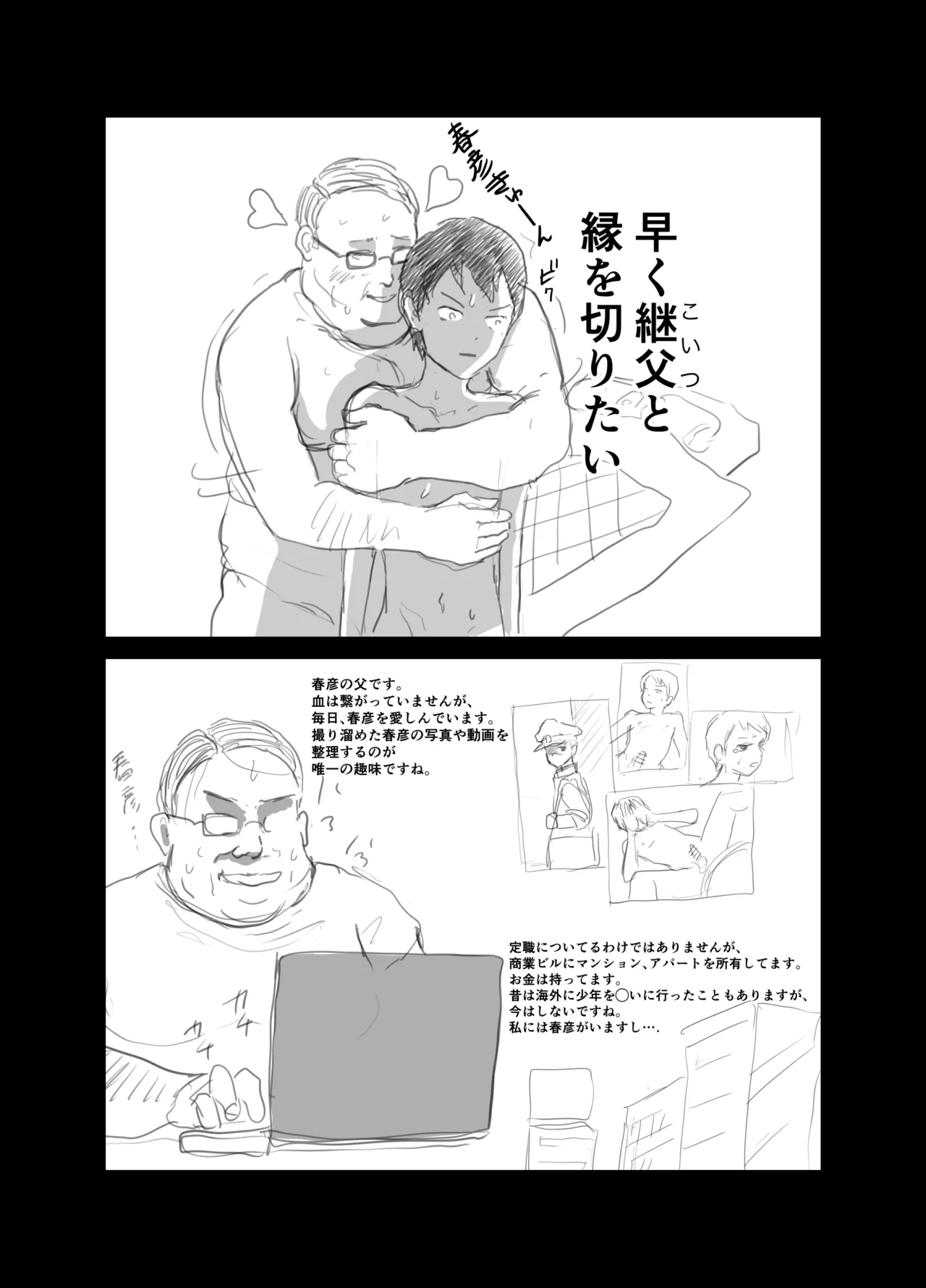 変態継父と孤独少年 鬼畜のアナル調教 逃げ場のない快楽地獄! - 20611