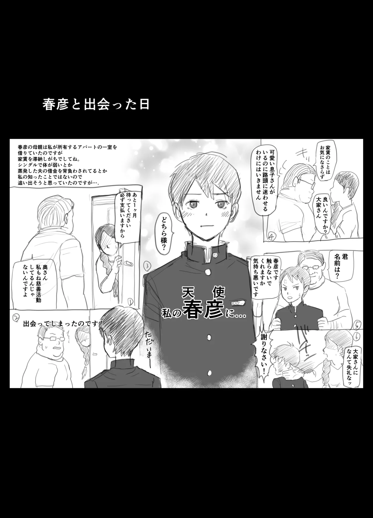 変態継父と孤独少年 鬼畜のアナル調教 逃げ場のない快楽地獄! - 20612