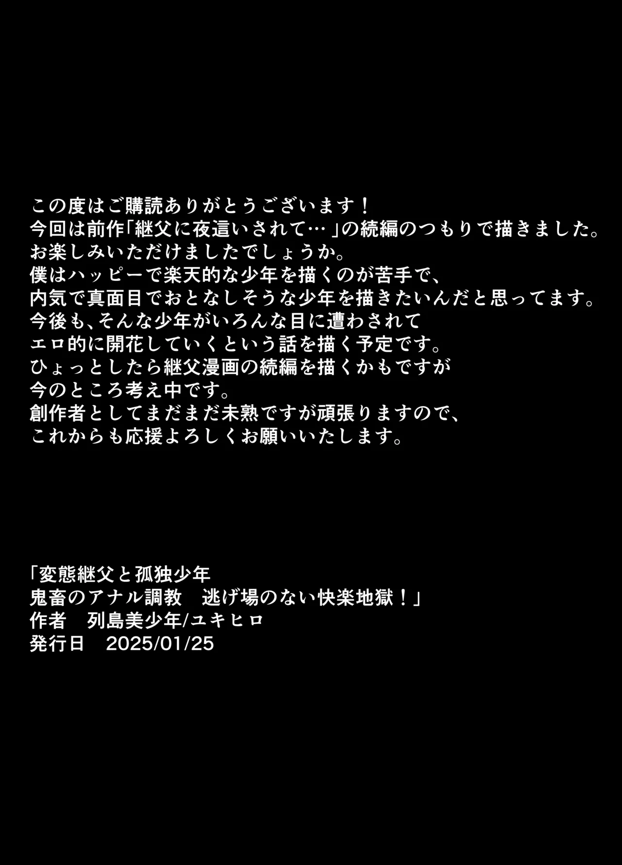 変態継父と孤独少年 鬼畜のアナル調教 逃げ場のない快楽地獄! - 20614
