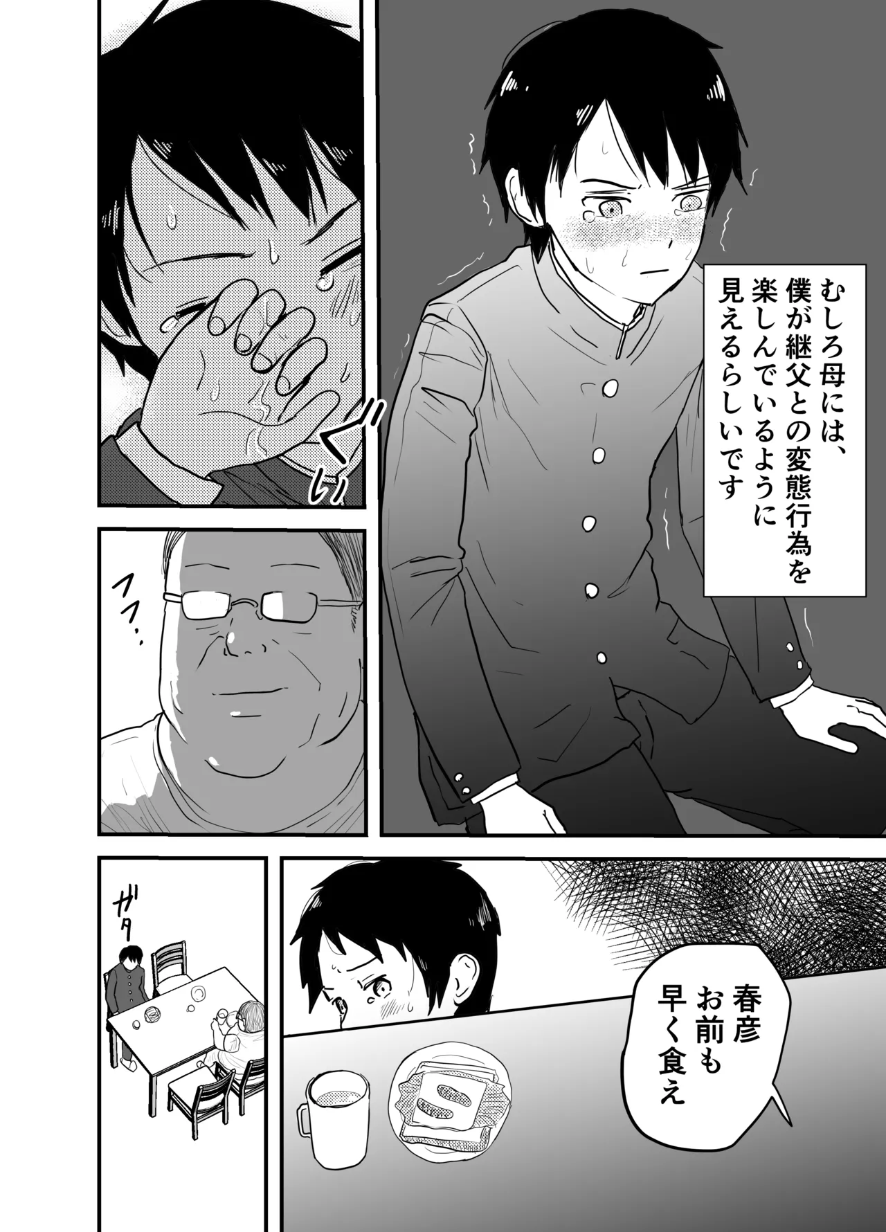 変態継父と孤独少年 鬼畜のアナル調教 逃げ場のない快楽地獄! - 20586