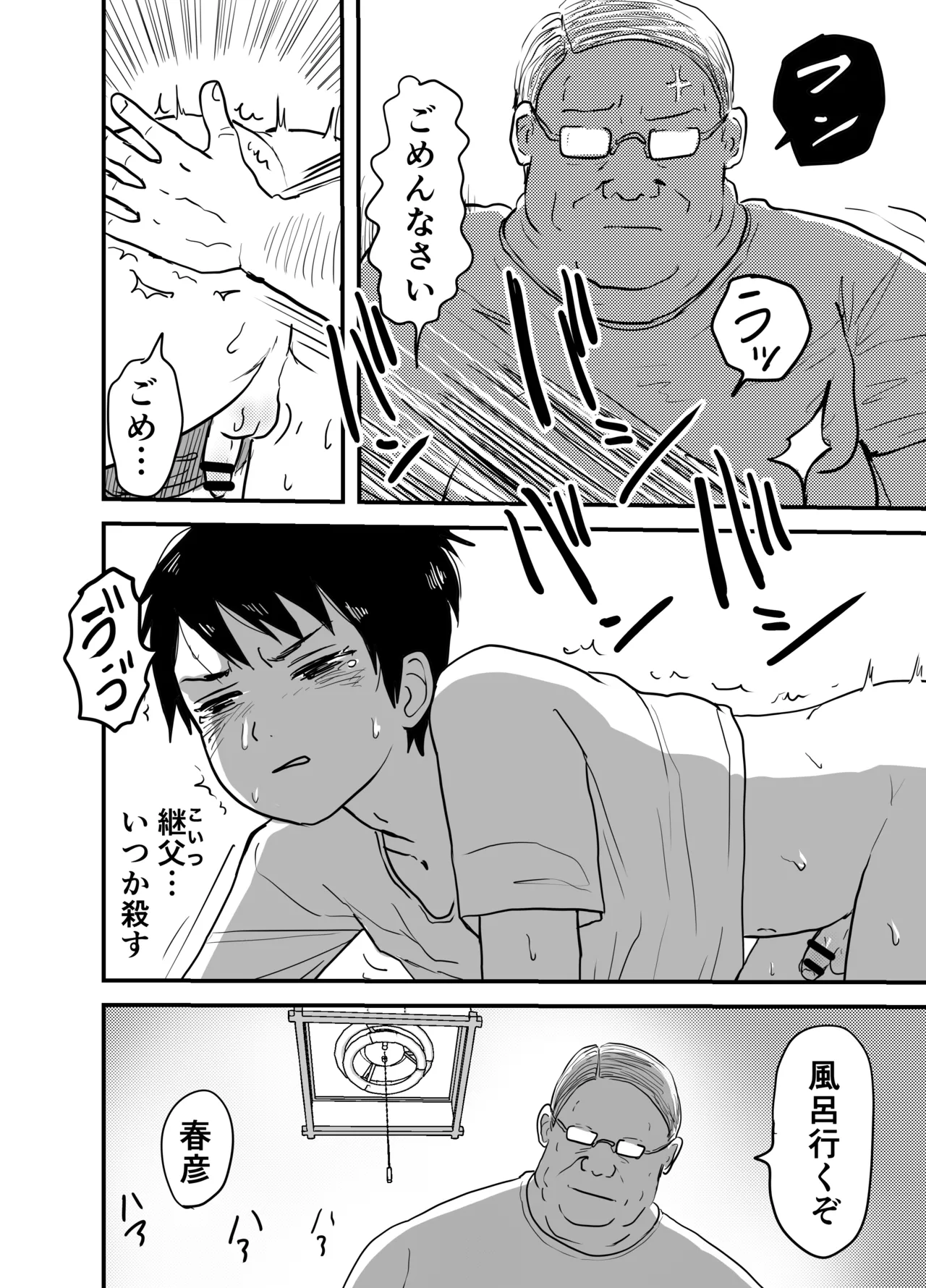 変態継父と孤独少年 鬼畜のアナル調教 逃げ場のない快楽地獄! - 20590
