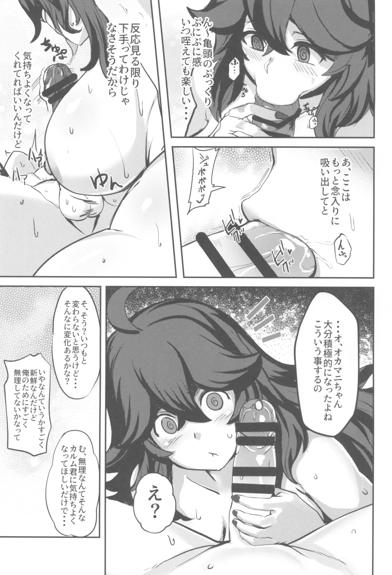 オカマニちゃんの温泉ライフ - 20848