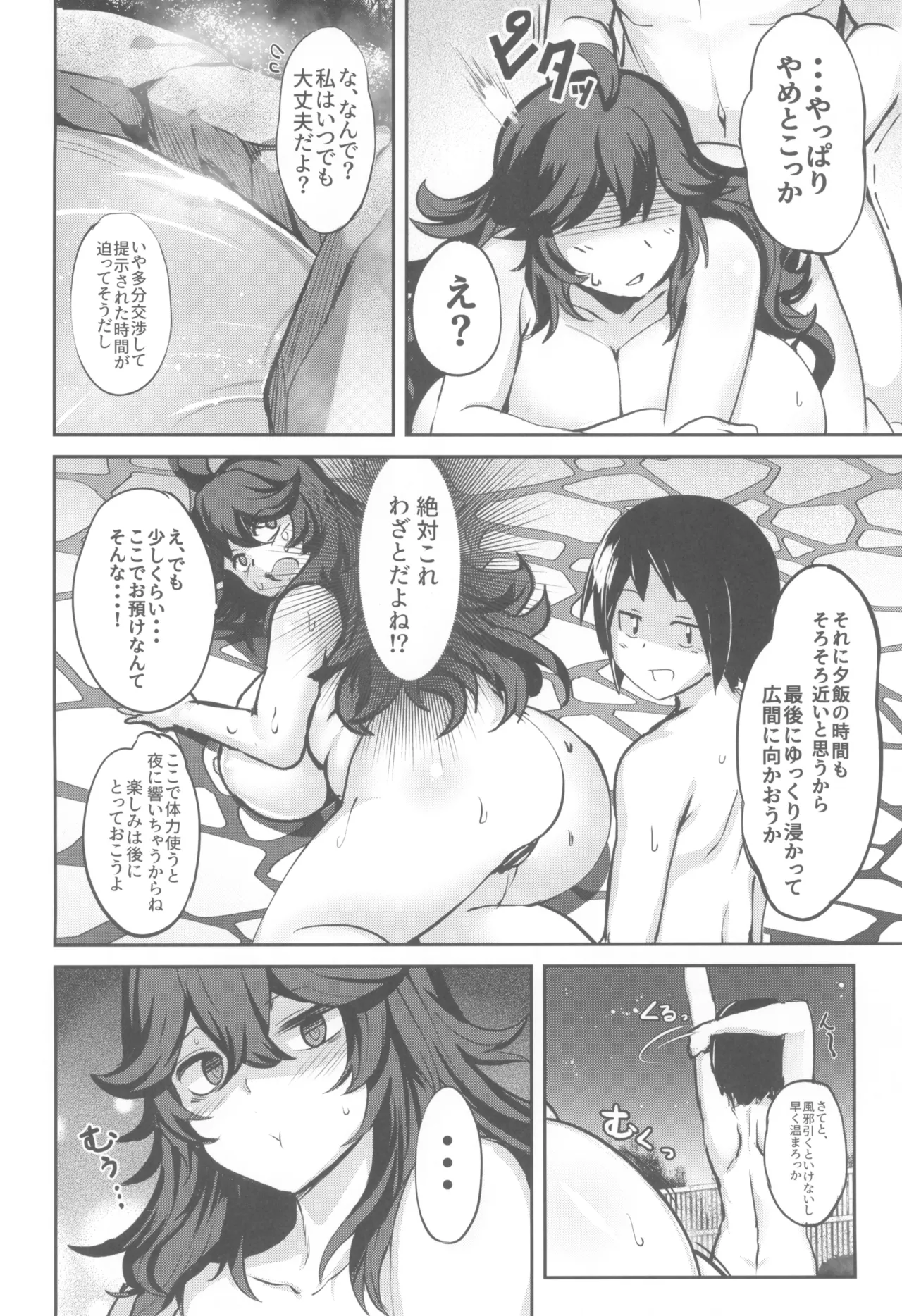 オカマニちゃんの温泉ライフ - 20853