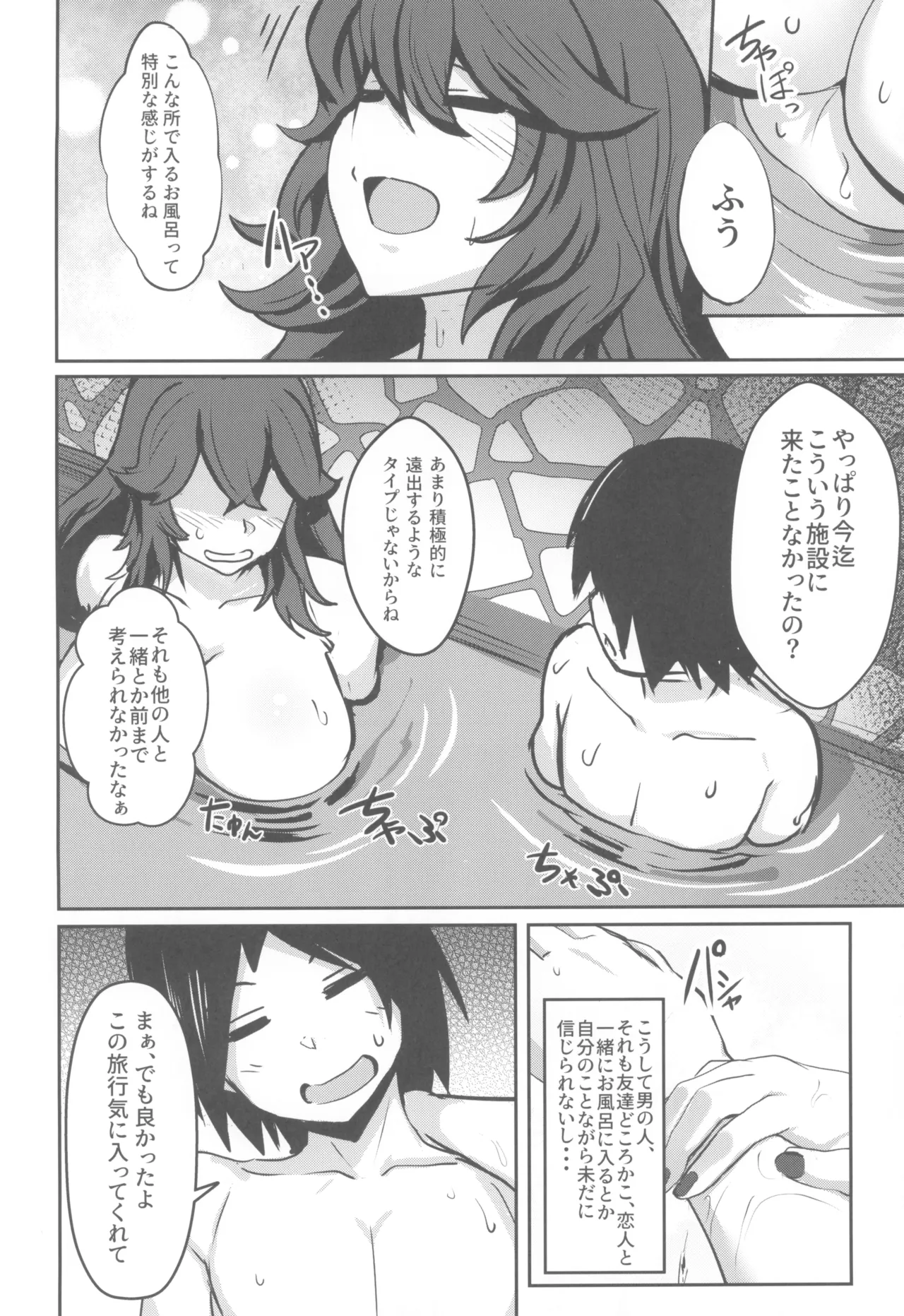 オカマニちゃんの温泉ライフ - 20843