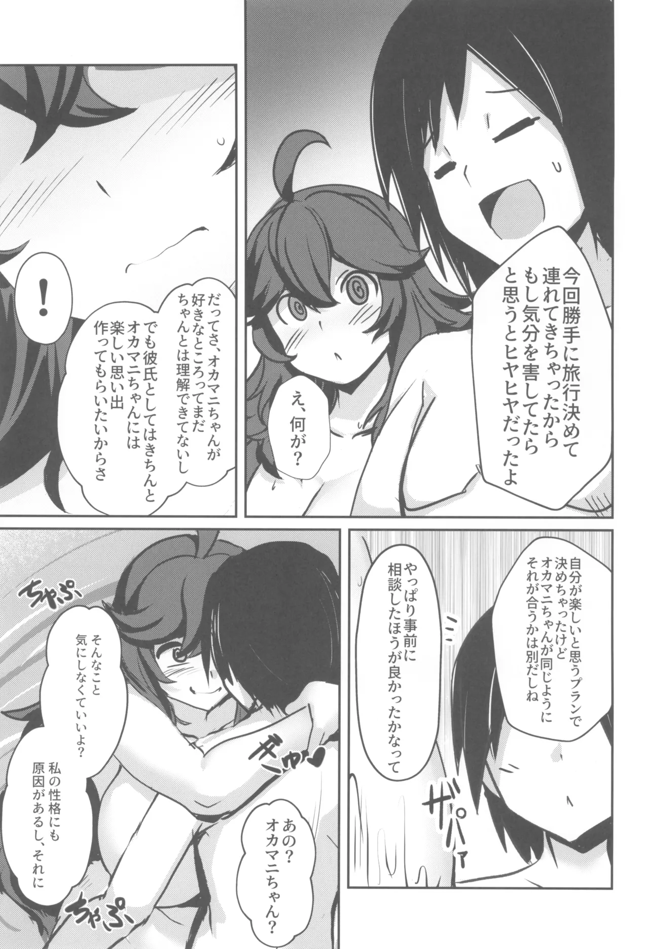 オカマニちゃんの温泉ライフ - 20844