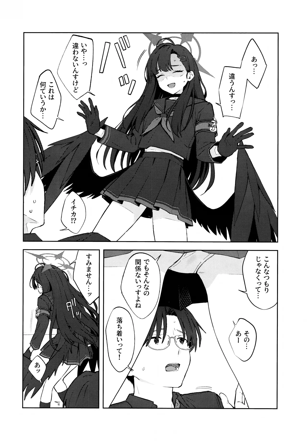 スキっす! - 21238