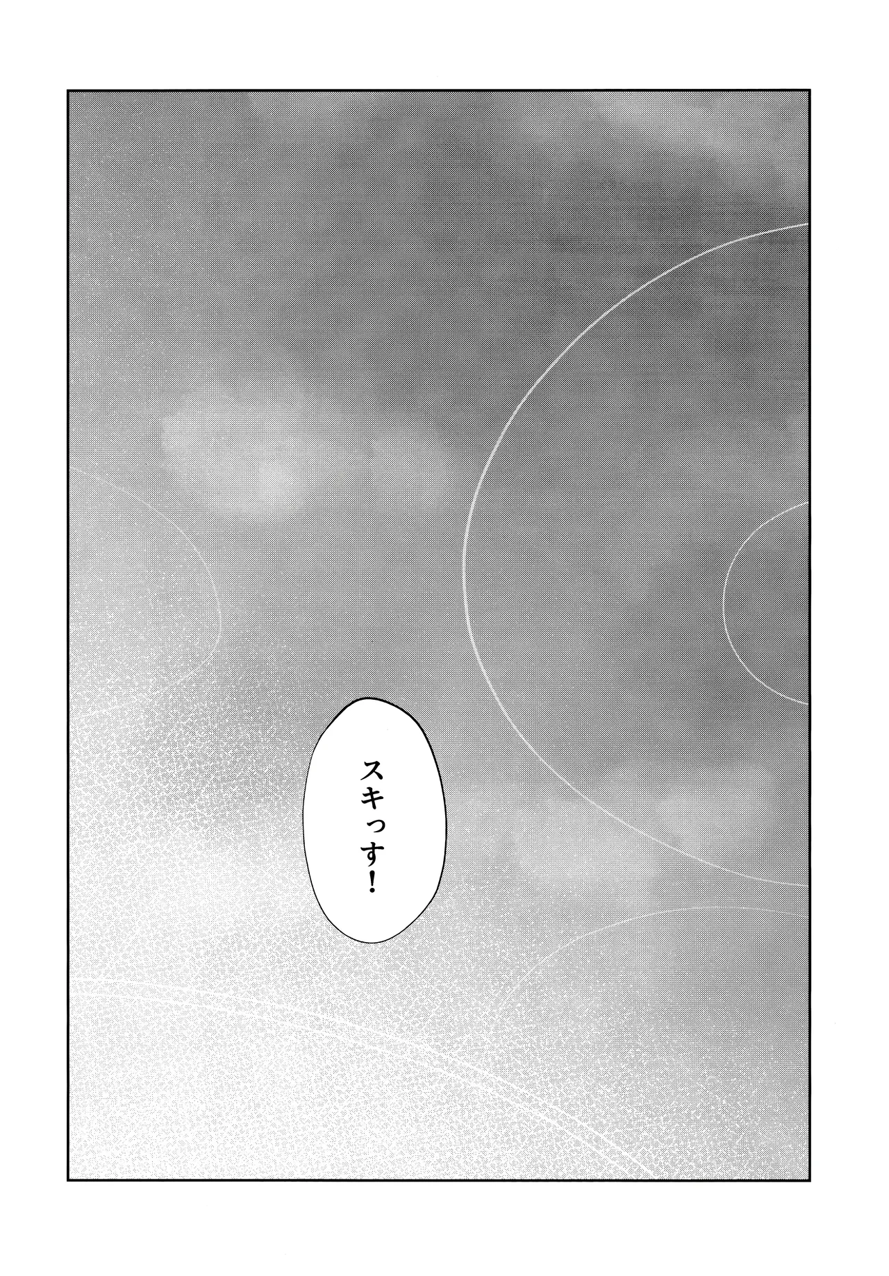 スキっす! - 21270