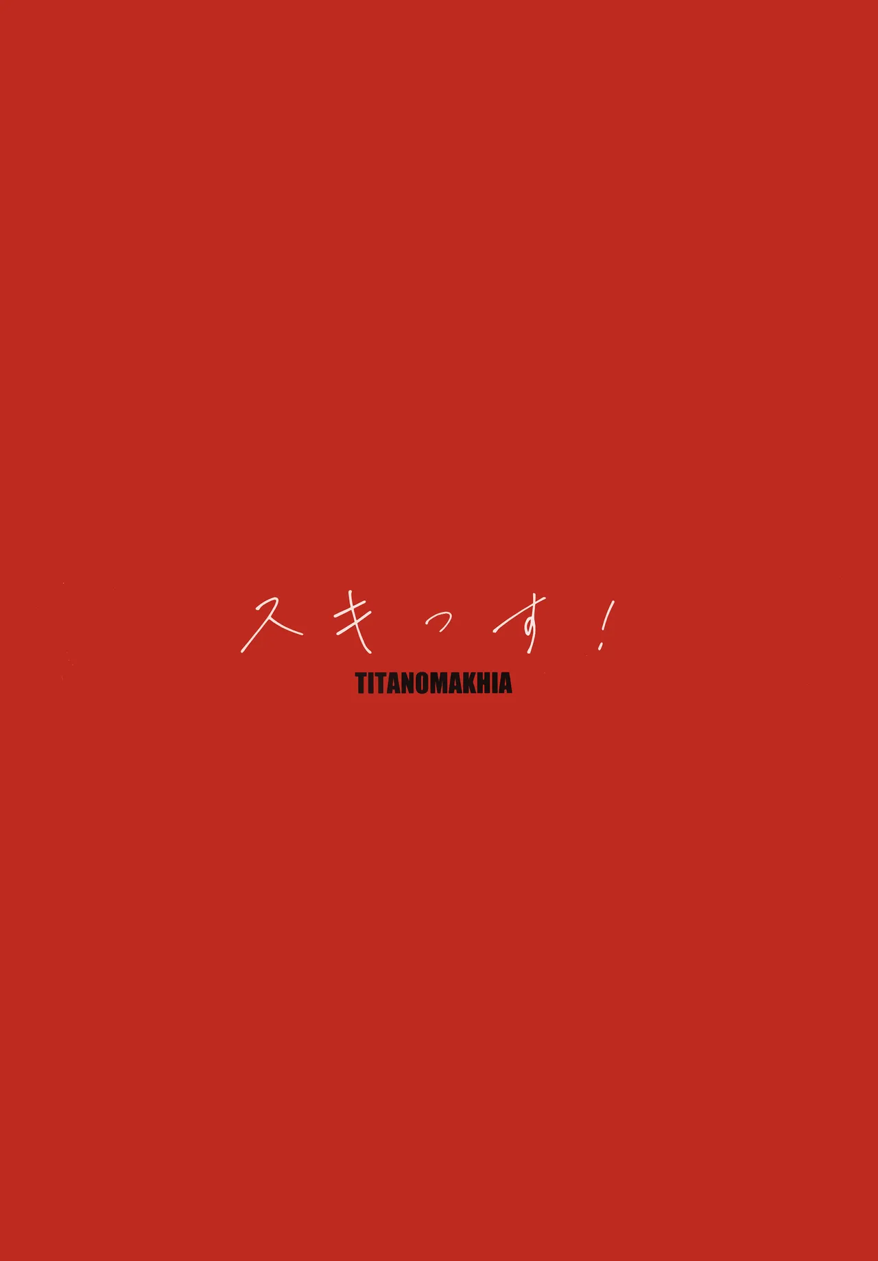 スキっす! - 21273