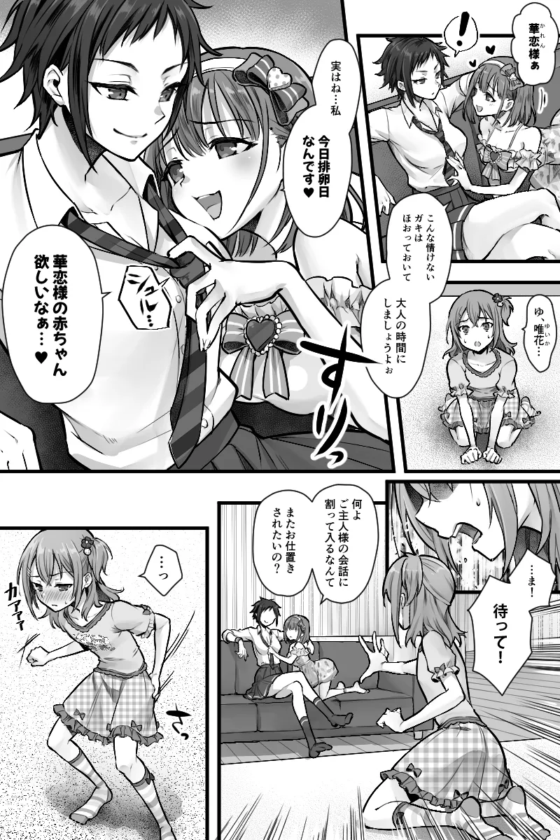 続 ふたなりちんぽ様に陥落した彼女とメス堕ちした僕の物語 - 21946