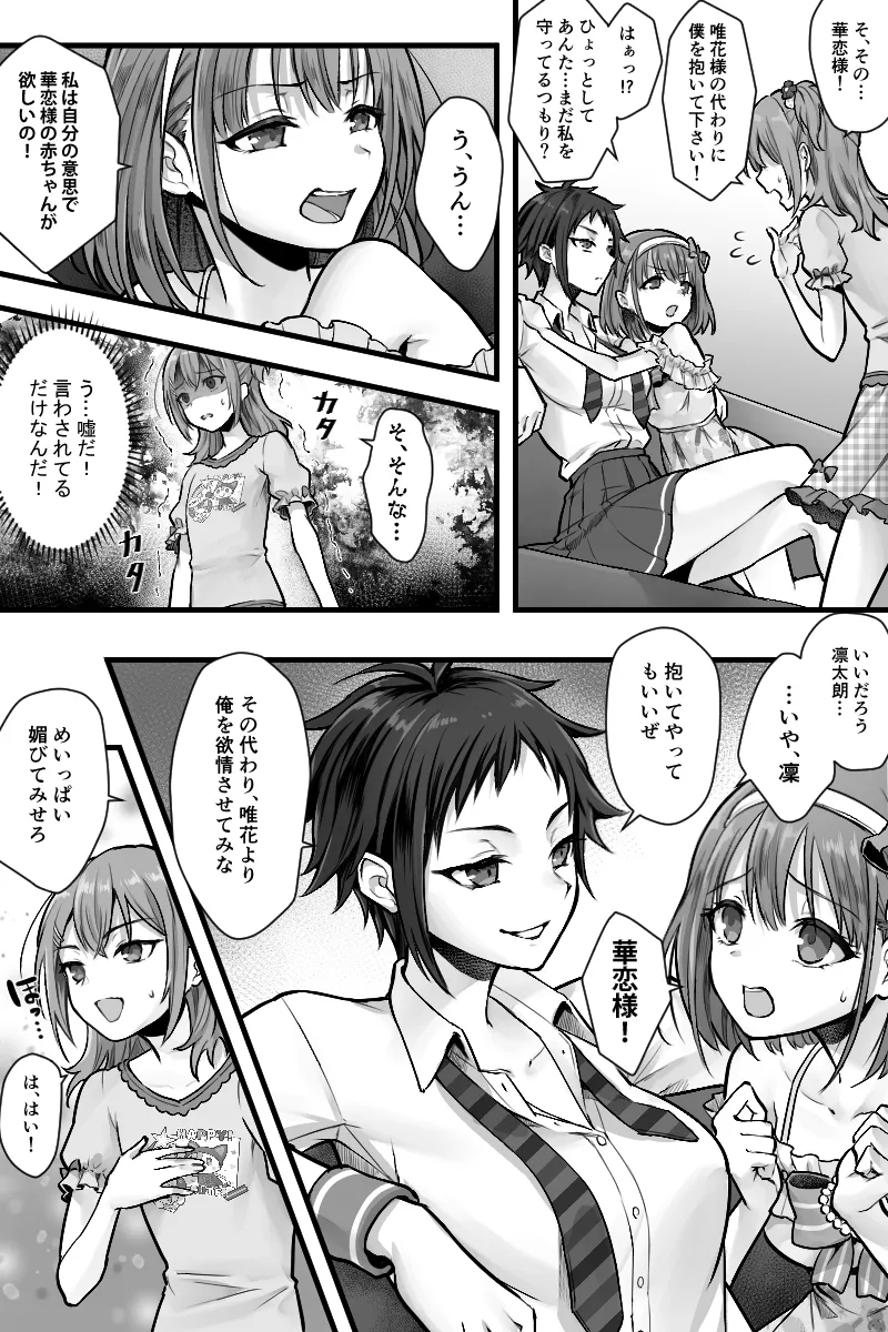 続 ふたなりちんぽ様に陥落した彼女とメス堕ちした僕の物語 - 21947