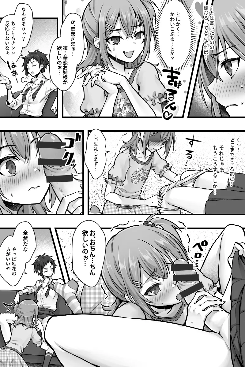 続 ふたなりちんぽ様に陥落した彼女とメス堕ちした僕の物語 - 21948