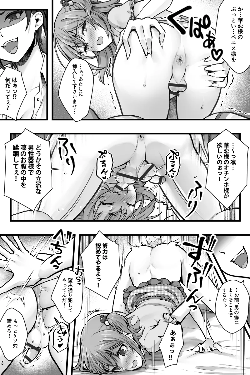 続 ふたなりちんぽ様に陥落した彼女とメス堕ちした僕の物語 - 21950