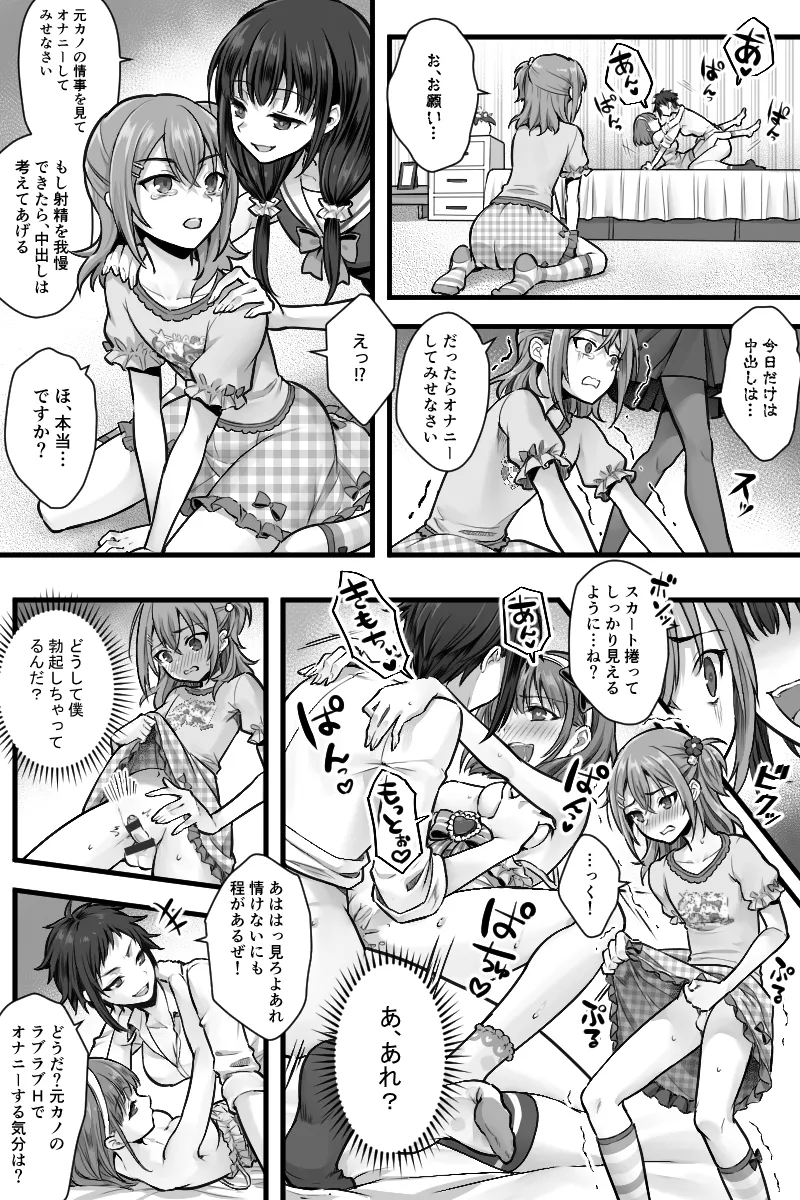 続 ふたなりちんぽ様に陥落した彼女とメス堕ちした僕の物語 - 21954
