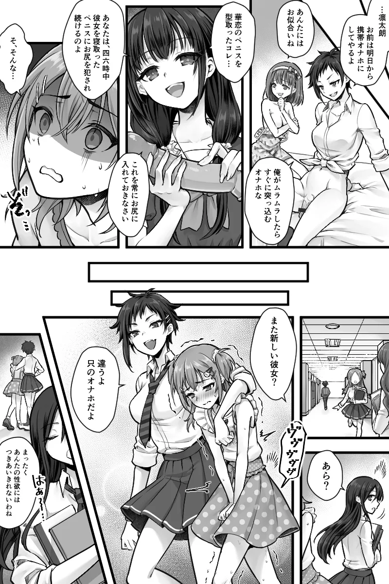 続 ふたなりちんぽ様に陥落した彼女とメス堕ちした僕の物語 - 21957