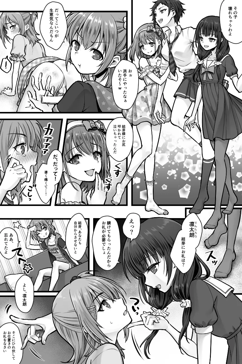 続 ふたなりちんぽ様に陥落した彼女とメス堕ちした僕の物語 - 21944