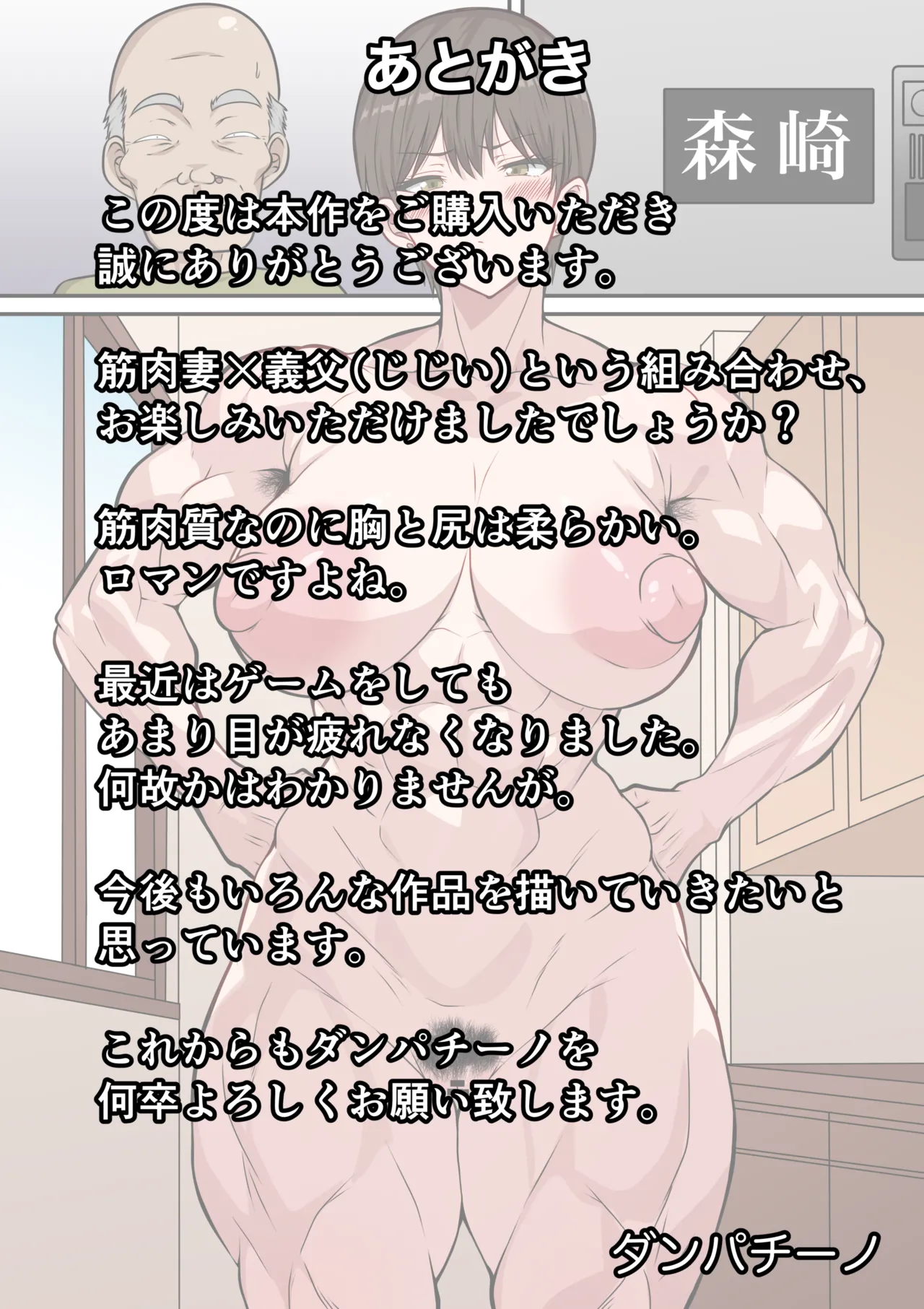 義父にねっとり寝取られた筋肉妻 〜39歳元ボディビルダーの裸族妻が79歳スケベ義父と背徳セックス〜 - 21993