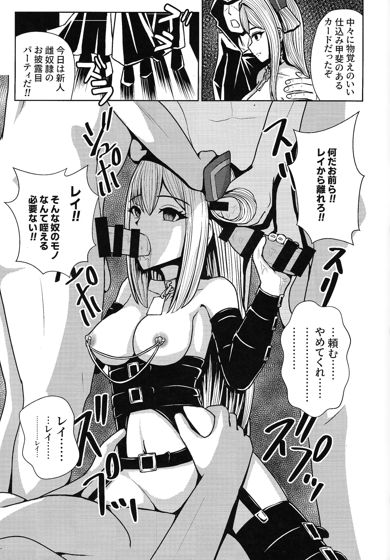 隷辱の閃姫 - 22117