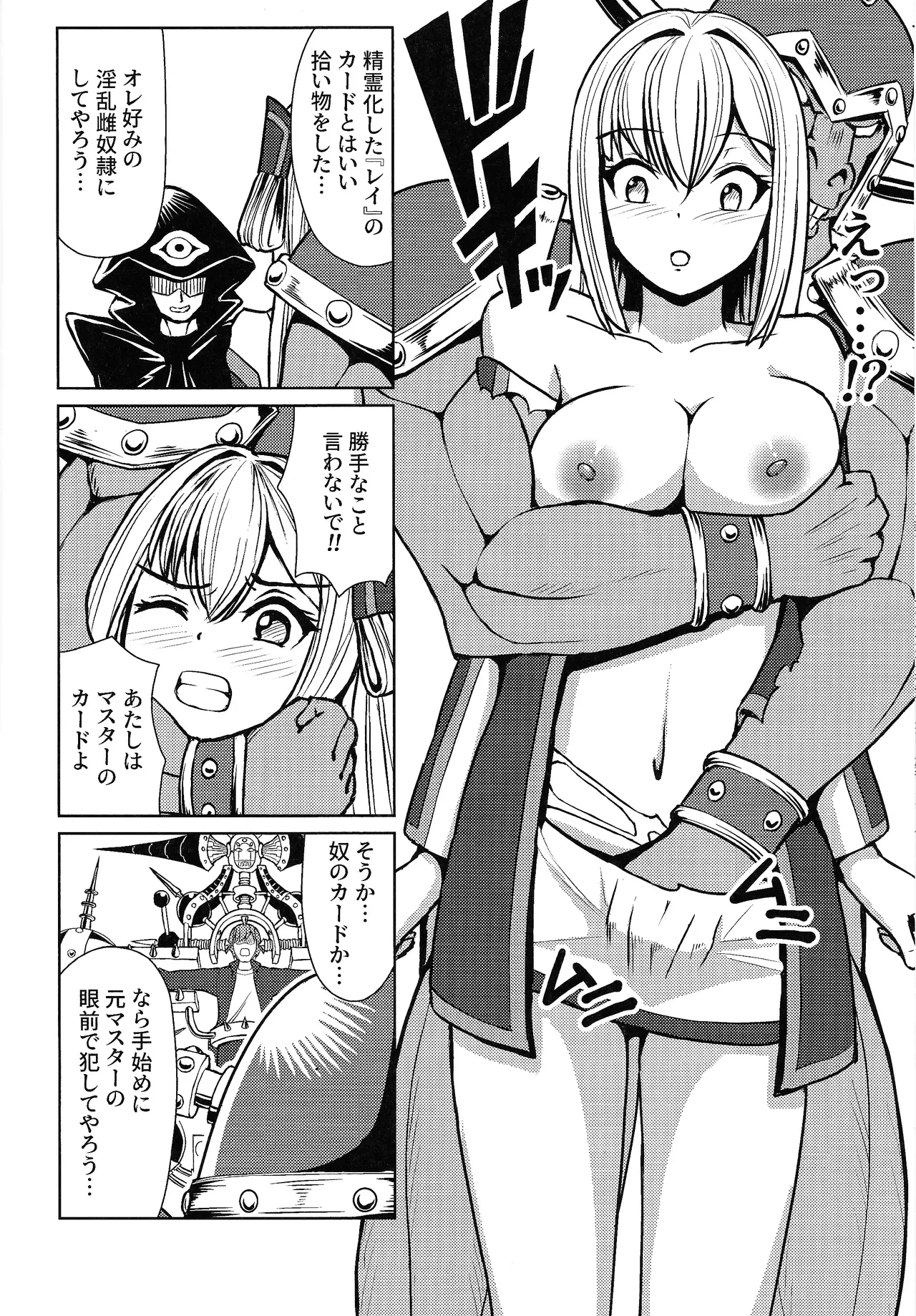 隷辱の閃姫 - 22098
